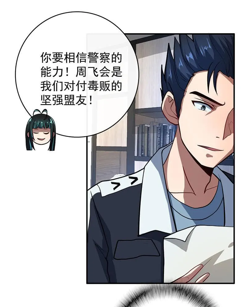 祥哥的过去 第23页
