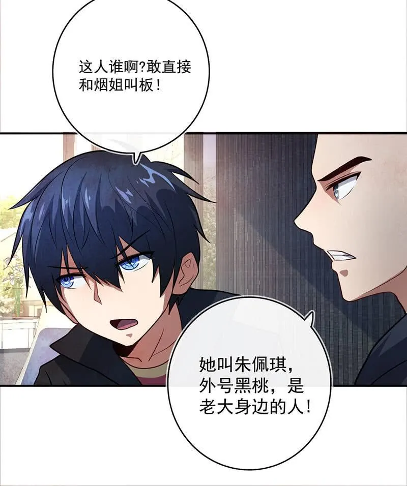烟姐vs双马尾 第11页