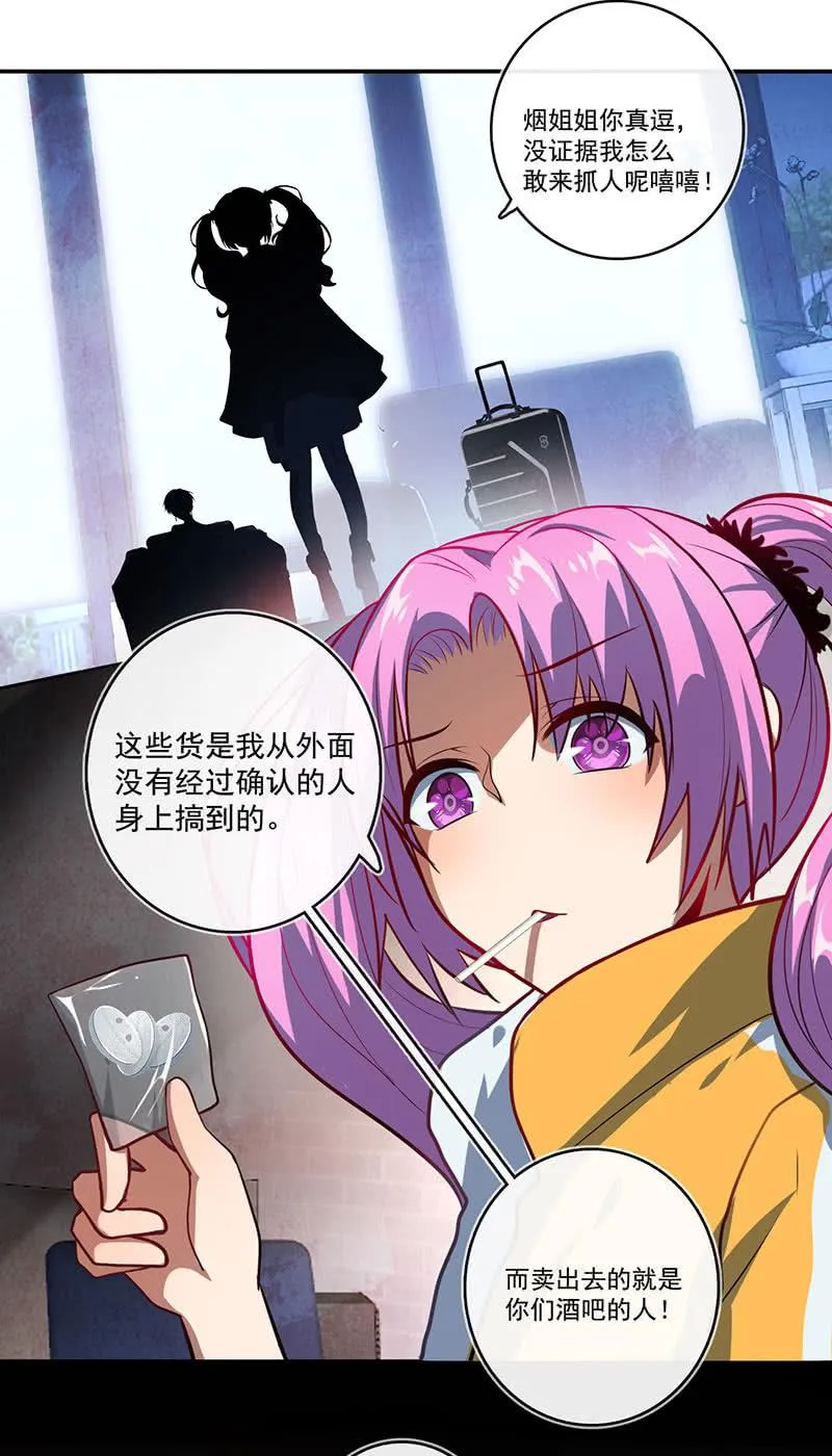 烟姐vs双马尾 第14页