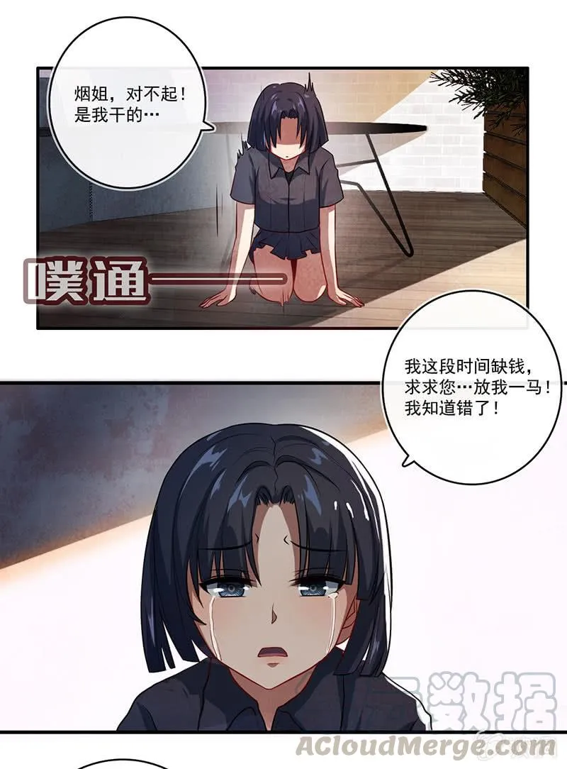 烟姐vs双马尾 第17页
