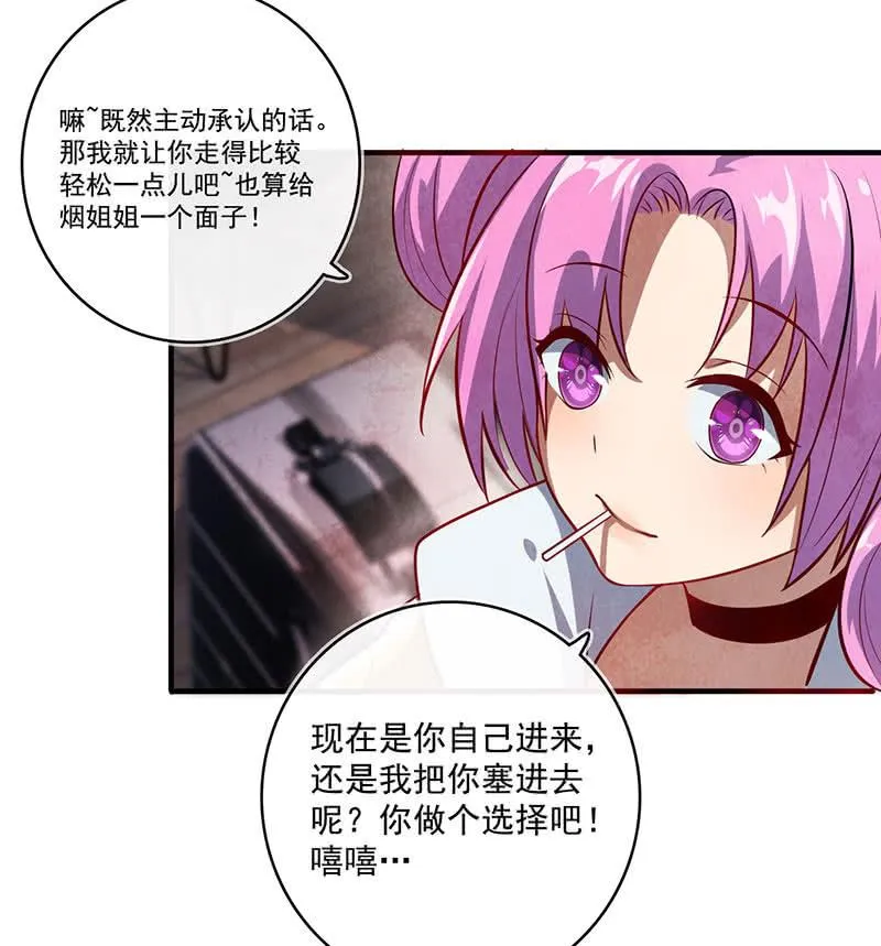 烟姐vs双马尾 第18页