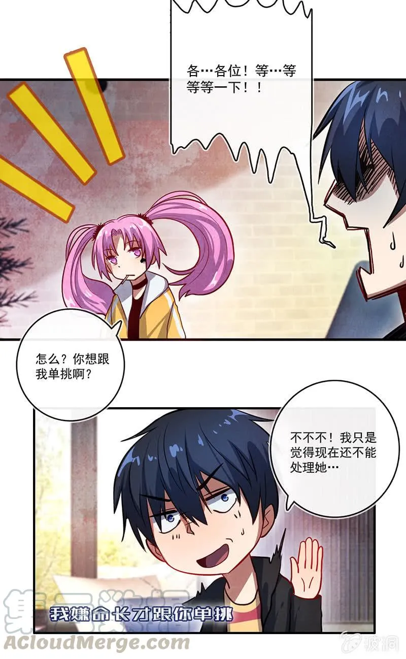 烟姐vs双马尾 第25页