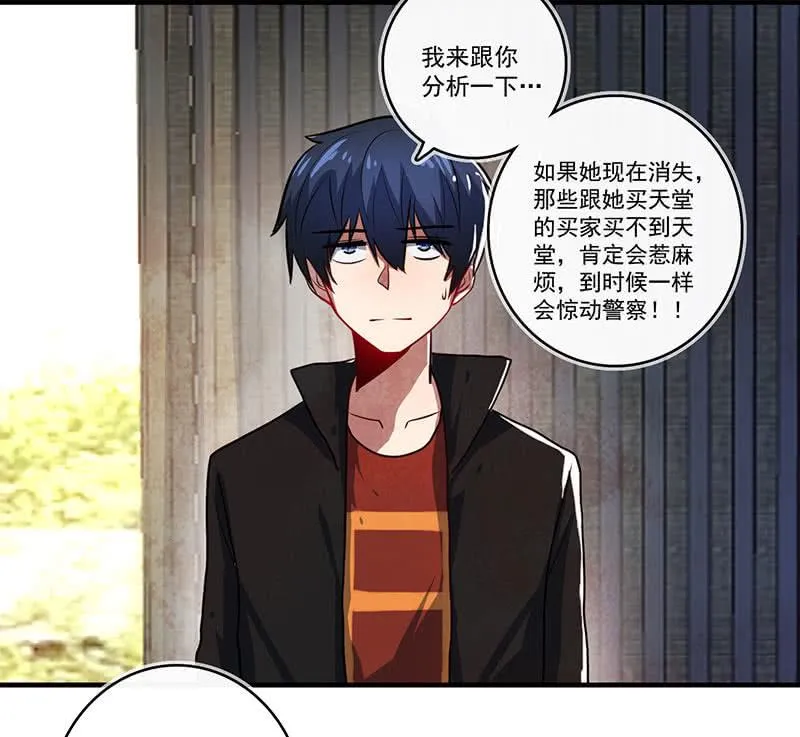 烟姐vs双马尾 第27页