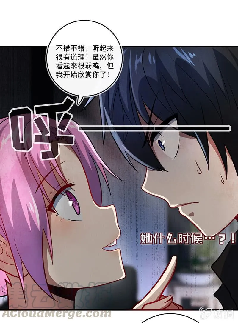 烟姐vs双马尾 第29页