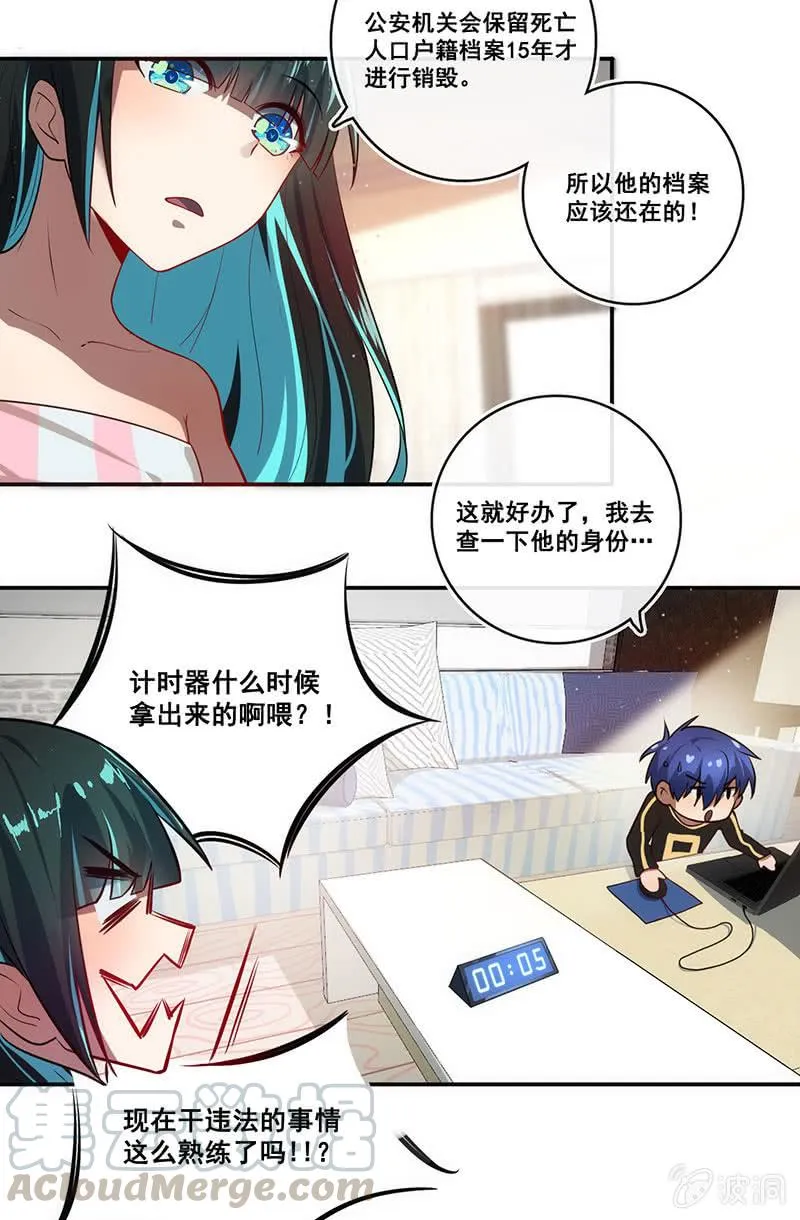 面具下的脸 第5页