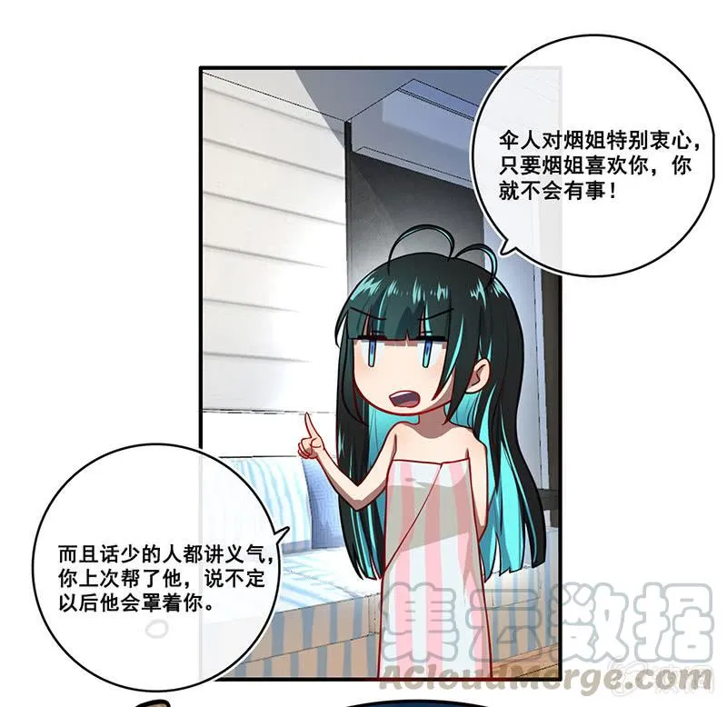 面具下的脸 第21页