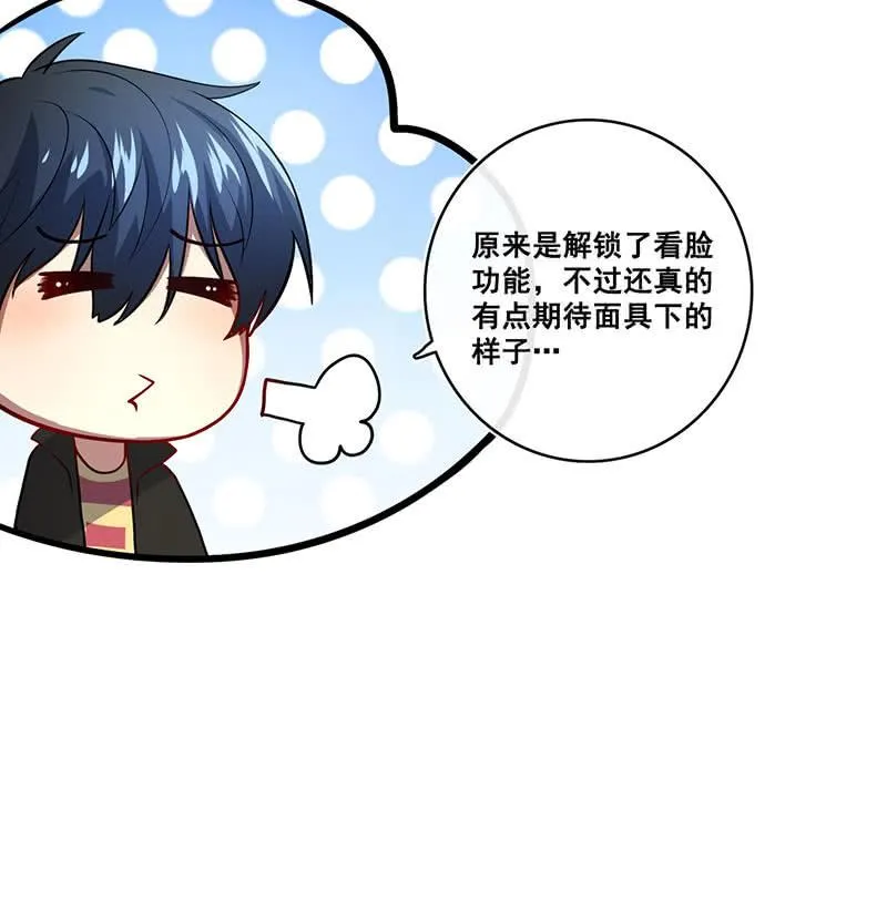 面具下的脸 第35页