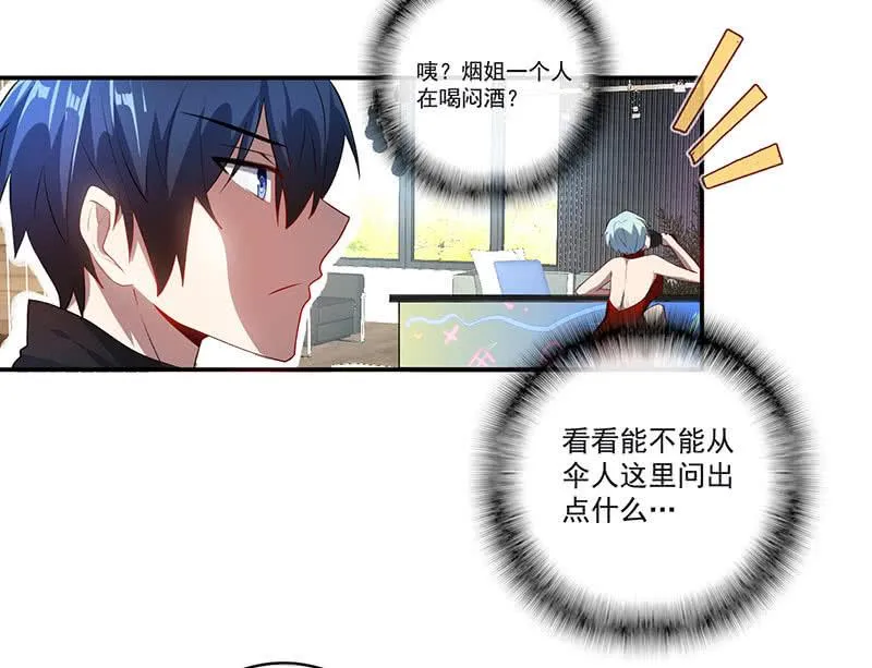 烟姐的眼神 第11页