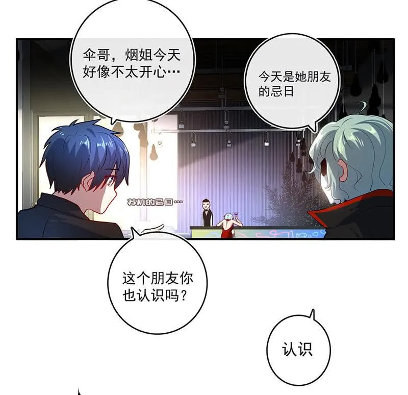 烟姐的眼神 第12页