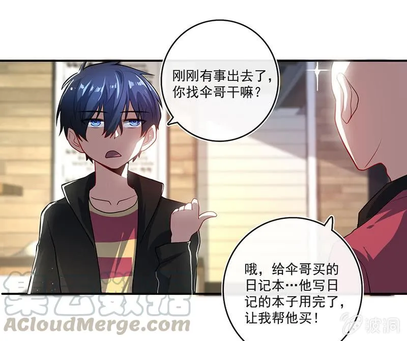 烟姐的眼神 第17页