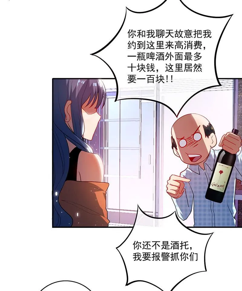 烟姐的眼神 第30页