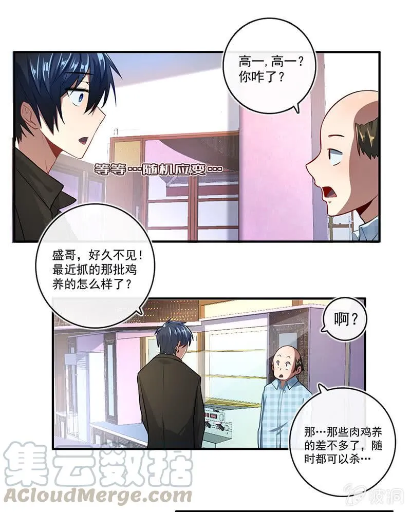 吃鸡 第9页