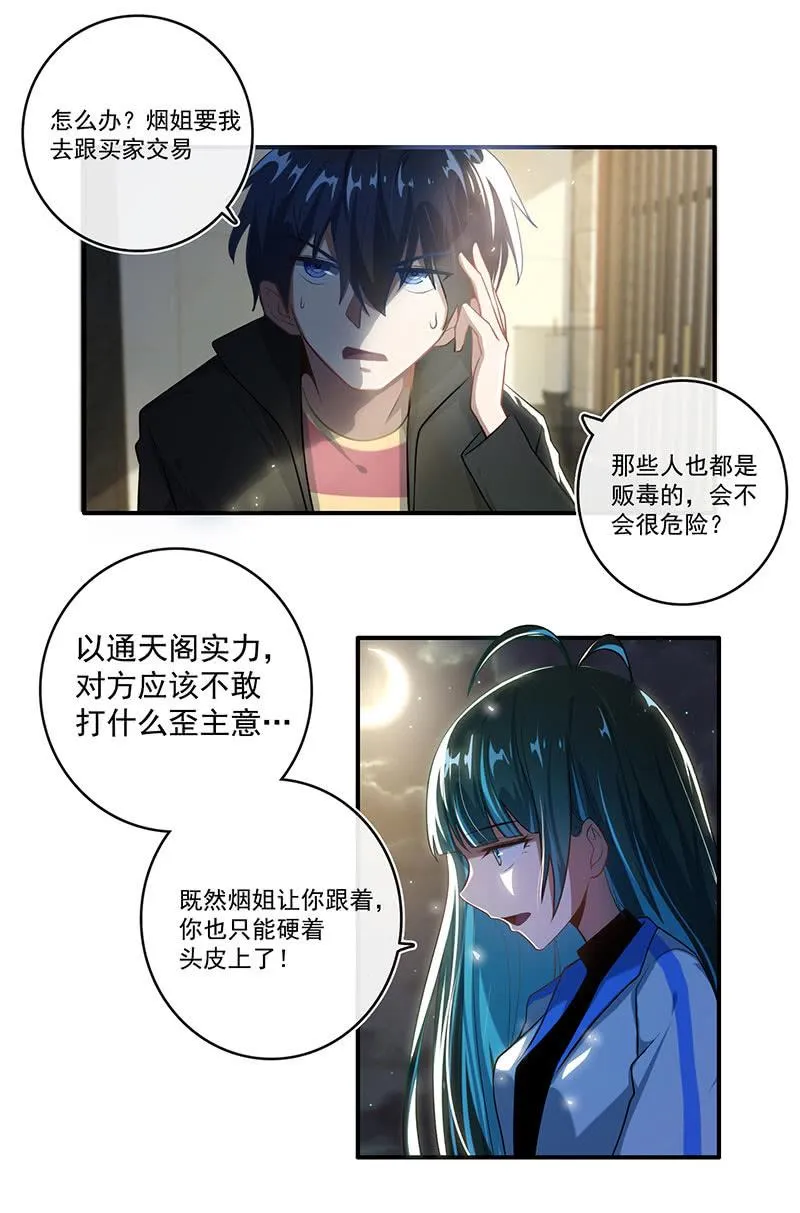 第一次交易 第12页