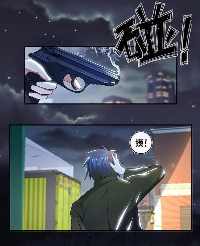 锅神护体 第3页