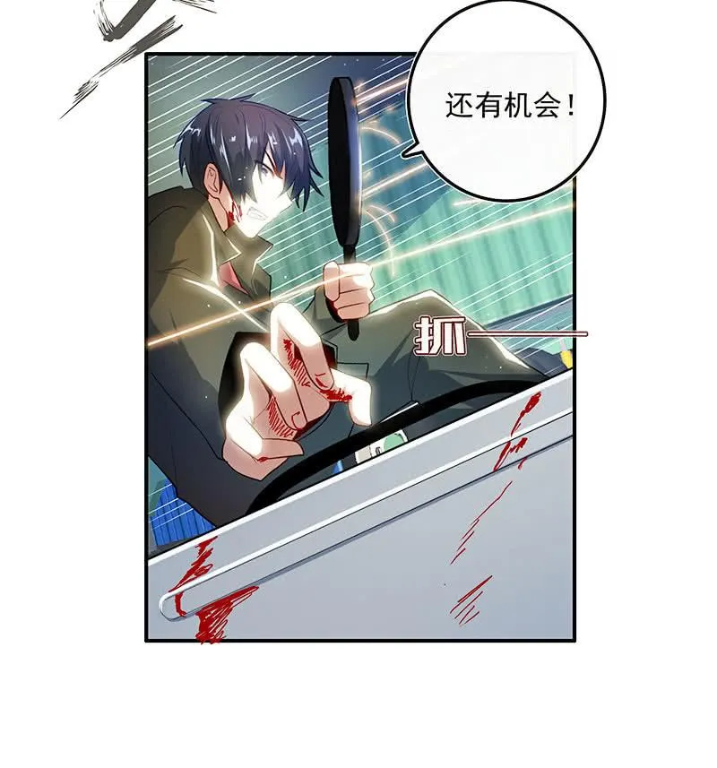 锅神护体 第30页