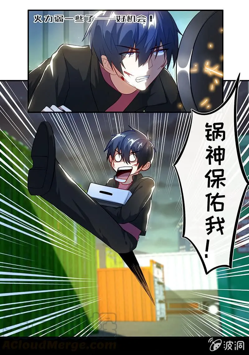 锅神护体 第33页
