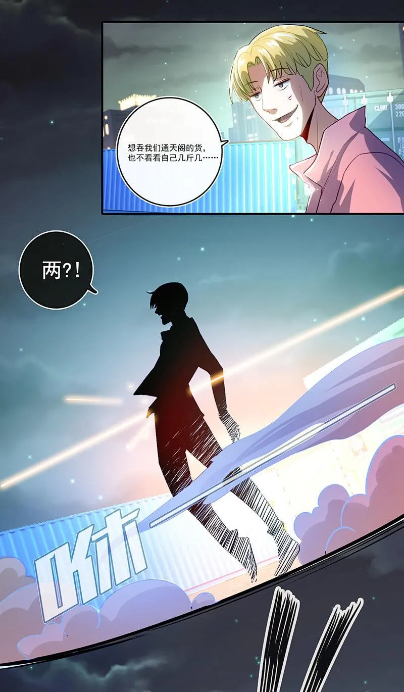 锅神护体 第35页