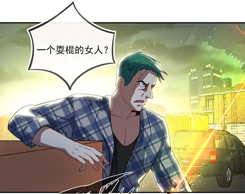 吃俺老欣一棒！ 第8页