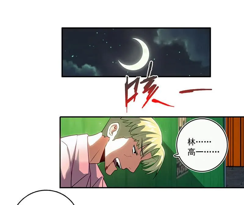吃俺老欣一棒！ 第24页