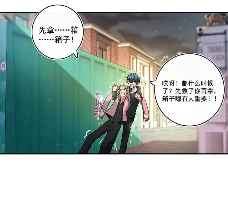 吃俺老欣一棒！ 第26页