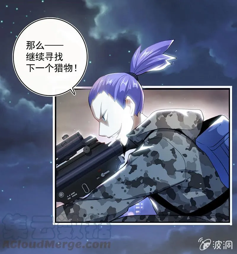 吃俺老欣一棒！ 第29页