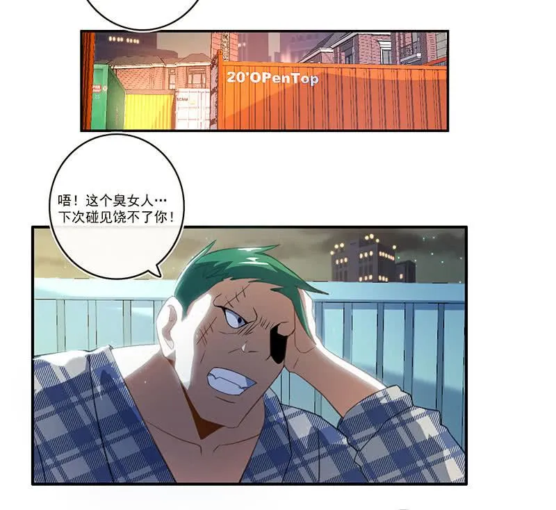 黄毛，你这个狗东西长能耐了 第15页