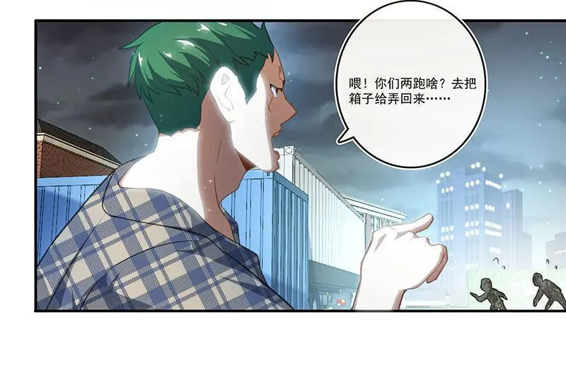 黄毛，你这个狗东西长能耐了 第16页