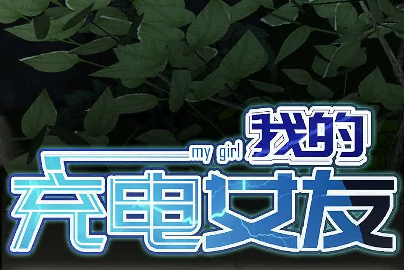 风里雨里，小树林等你 第35页