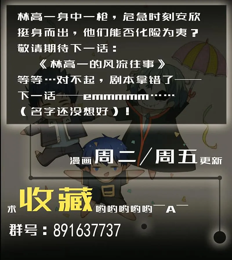 风里雨里，小树林等你 第36页