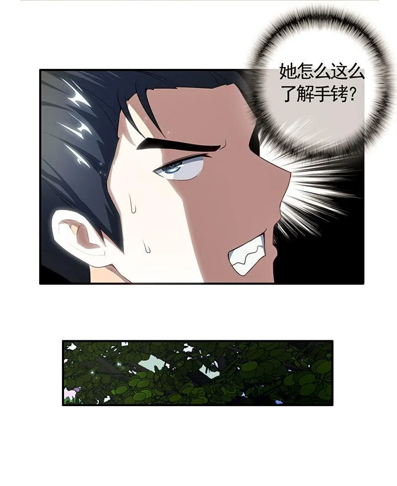 不那么甜美的咬痕 第10页