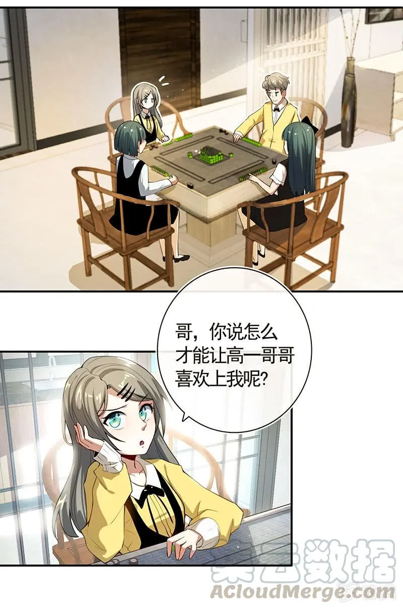 不那么甜美的咬痕 第13页