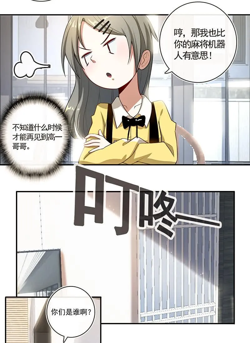 不那么甜美的咬痕 第15页