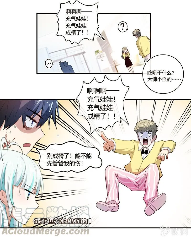 不那么甜美的咬痕 第17页