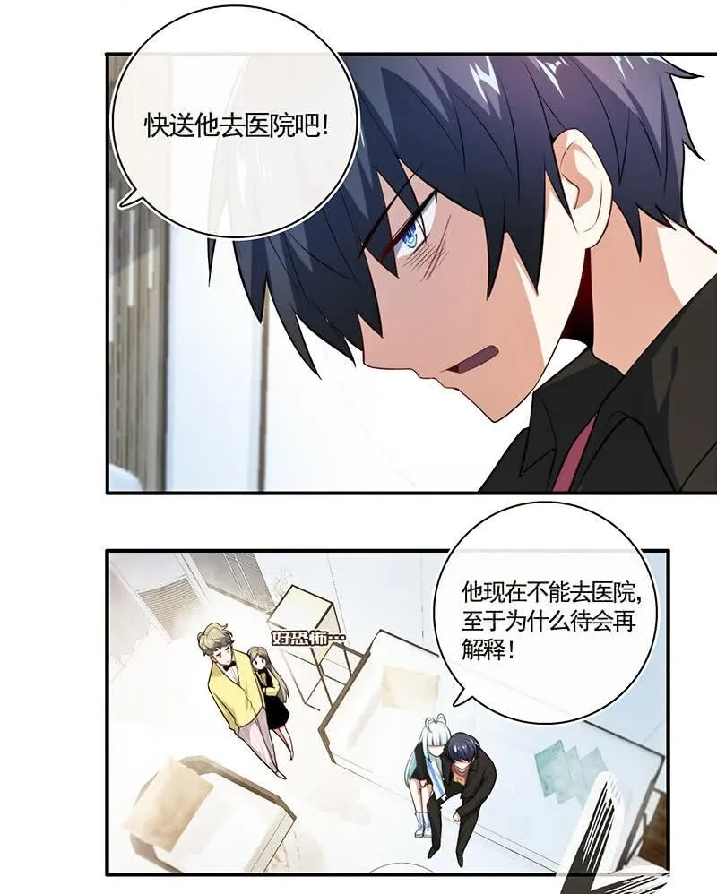 不那么甜美的咬痕 第19页
