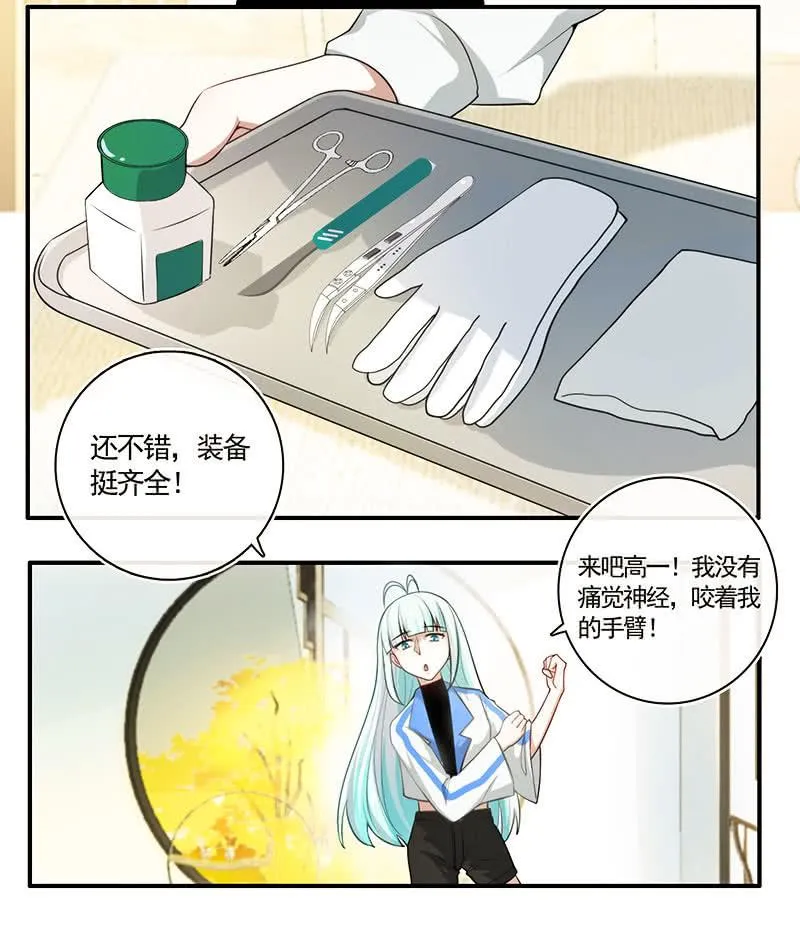 不那么甜美的咬痕 第23页