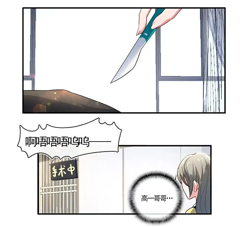 不那么甜美的咬痕 第26页