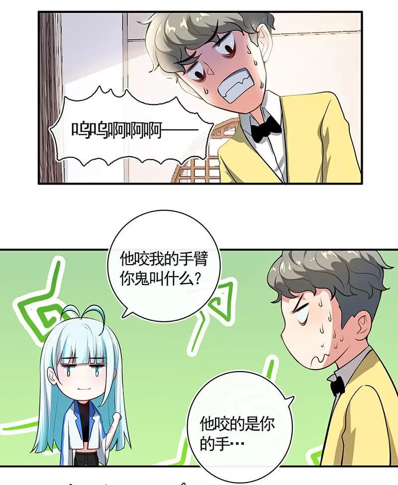 不那么甜美的咬痕 第27页