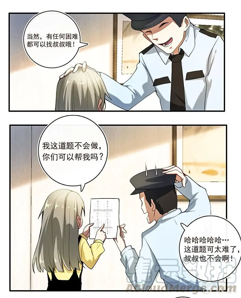 这道题可太难了！ 第21页