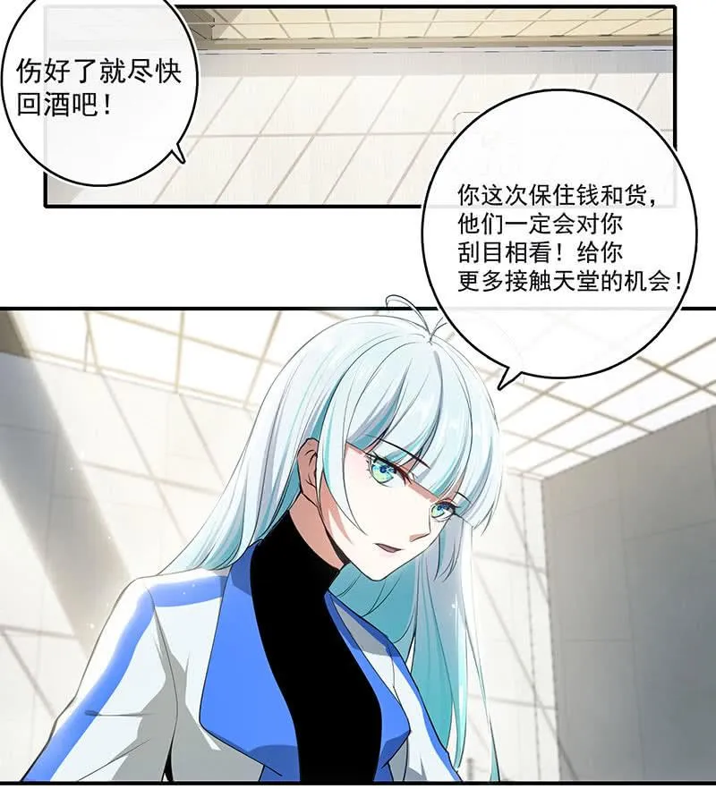 老子不干了 第4页