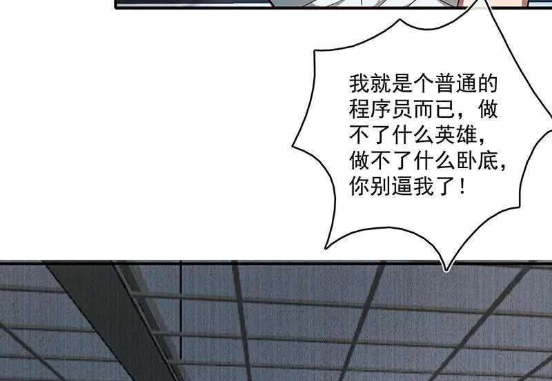 老子不干了 第16页