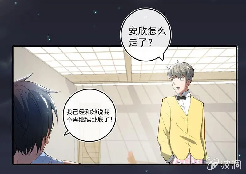 老子不干了 第25页