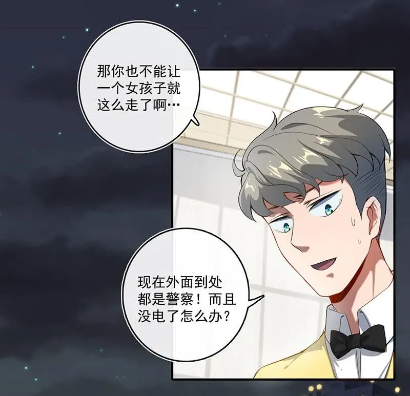 老子不干了 第26页