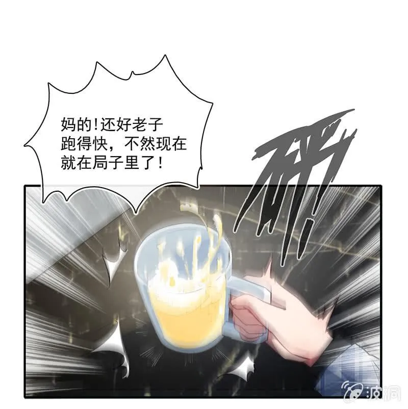 老子不干了 第37页