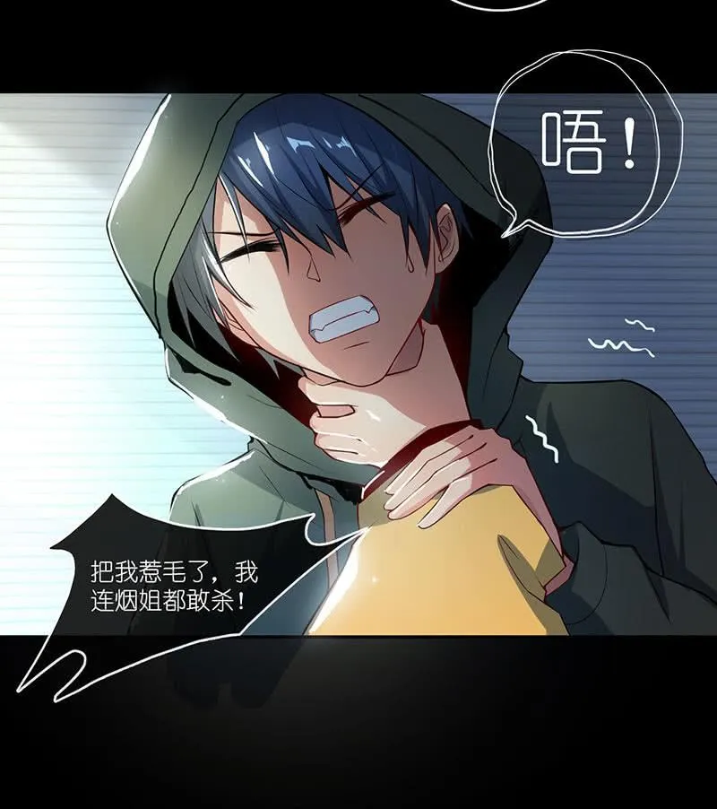 抓人？救人？ 第32页