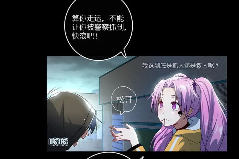 抓人？救人？ 第35页