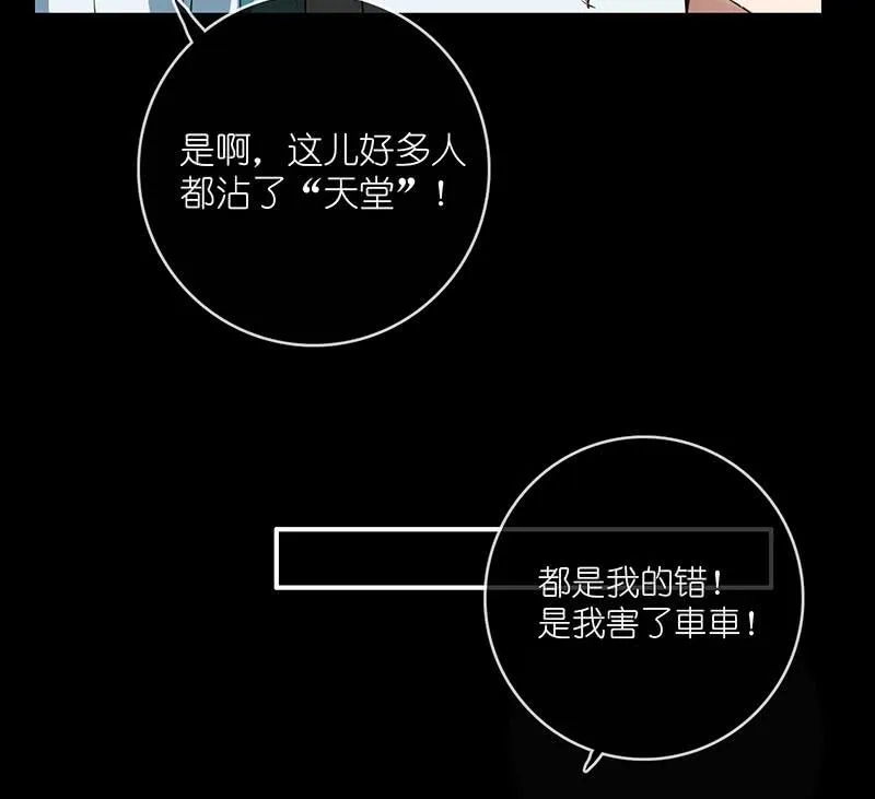 毒海无边，回头是岸 第44页