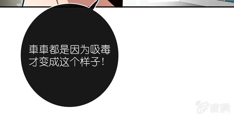 毒海无边，回头是岸 第49页
