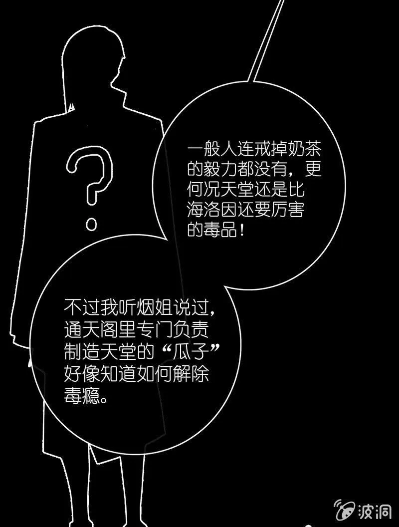 毒海无边，回头是岸 第53页