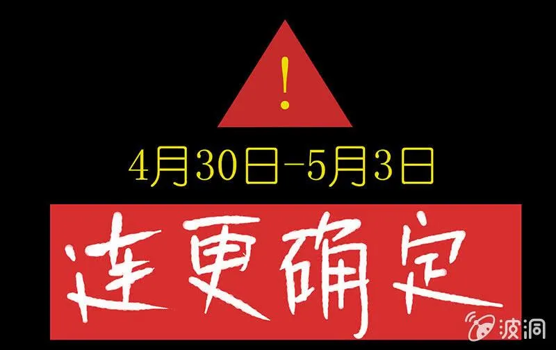 毒海无边，回头是岸 第65页