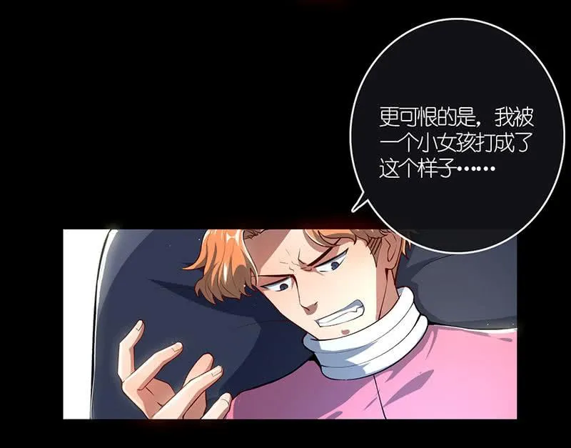 虎毒食子 第7页